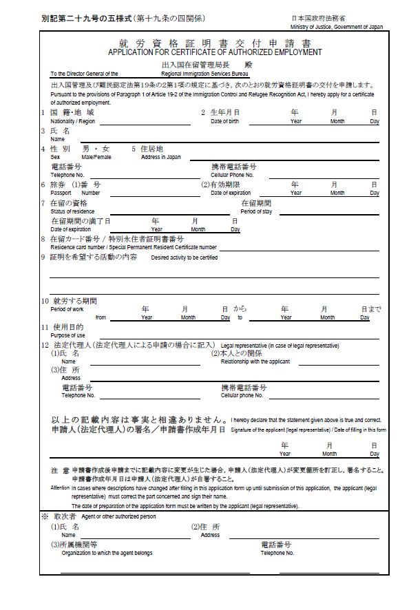 就労資格証明書